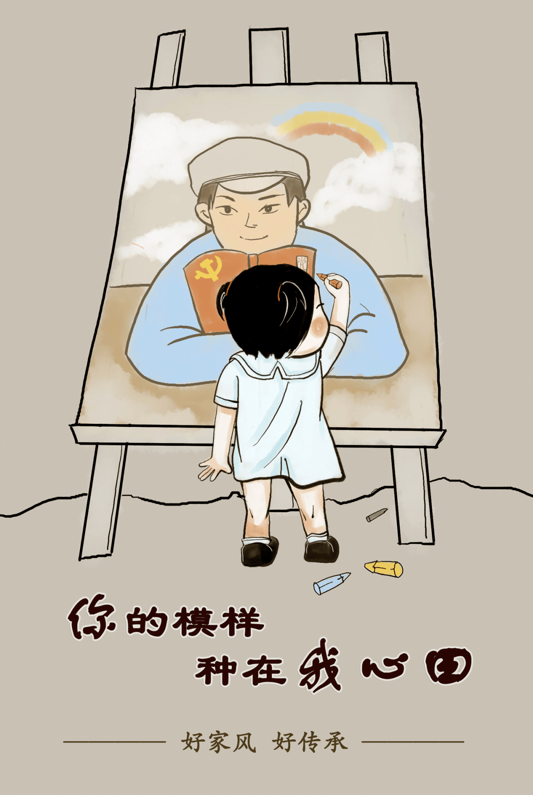 漫画丨传承好家风树清风正气