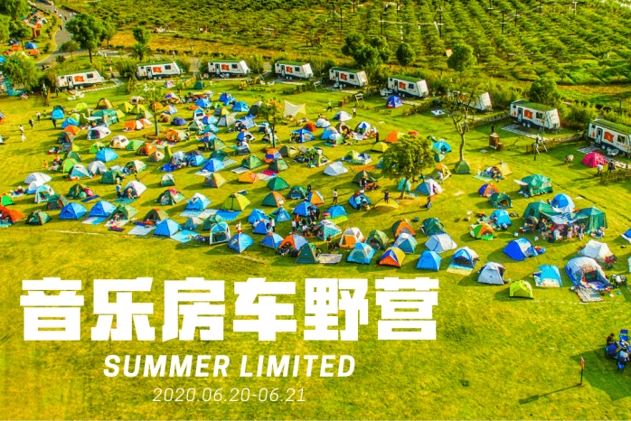 星空蹦迪&房车露营,手慢无!_活动