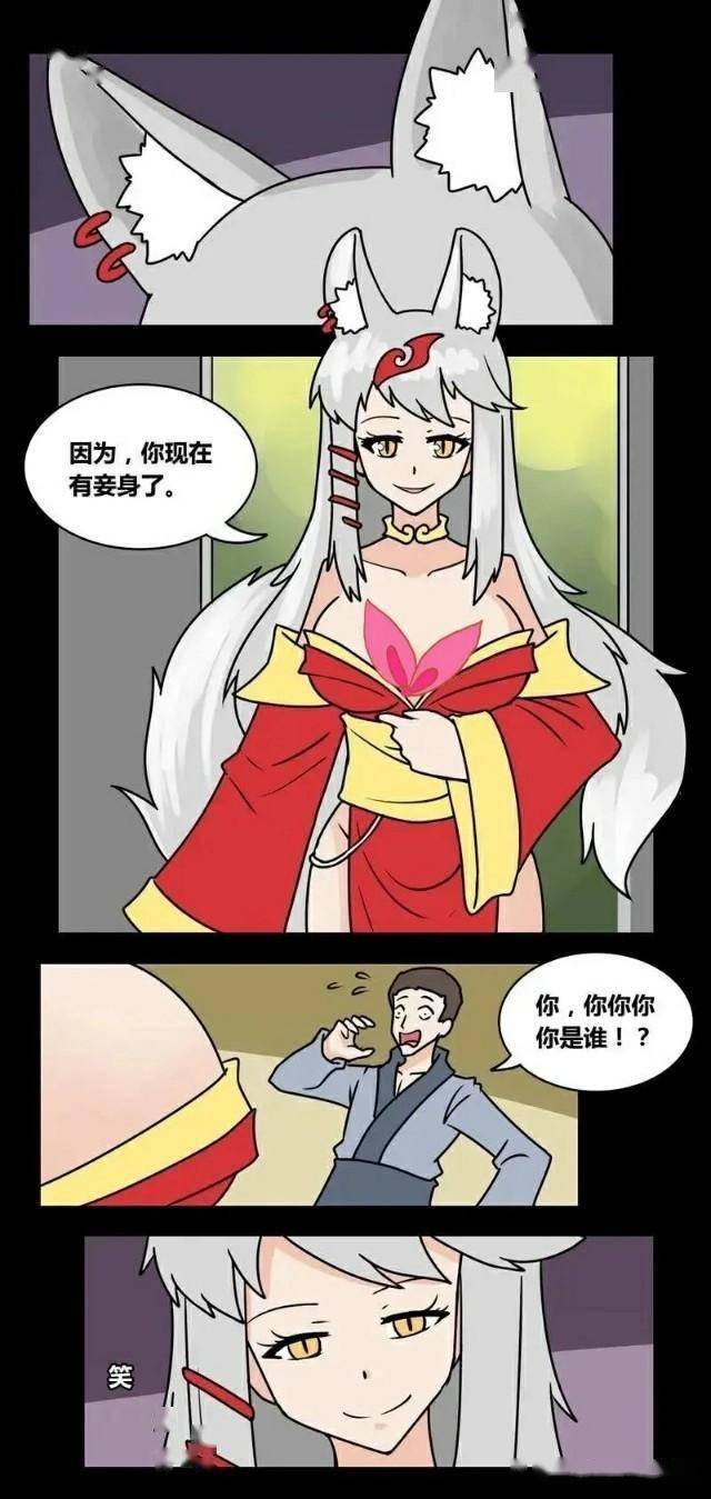 漫画农夫与狐狸精