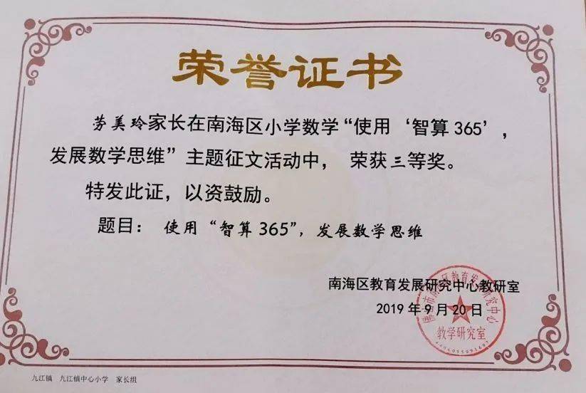 九江中心自主成长使用智算365发展数学思维系列报道之一