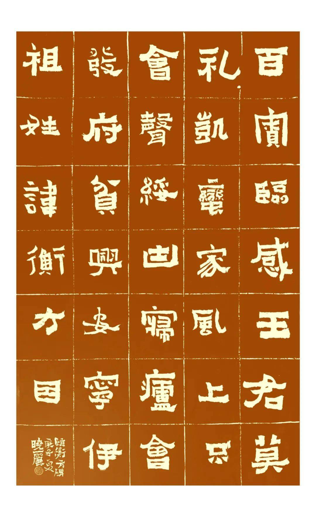 《如约雅集》张东辉分享周——《衡方碑》改造性临摹_书法