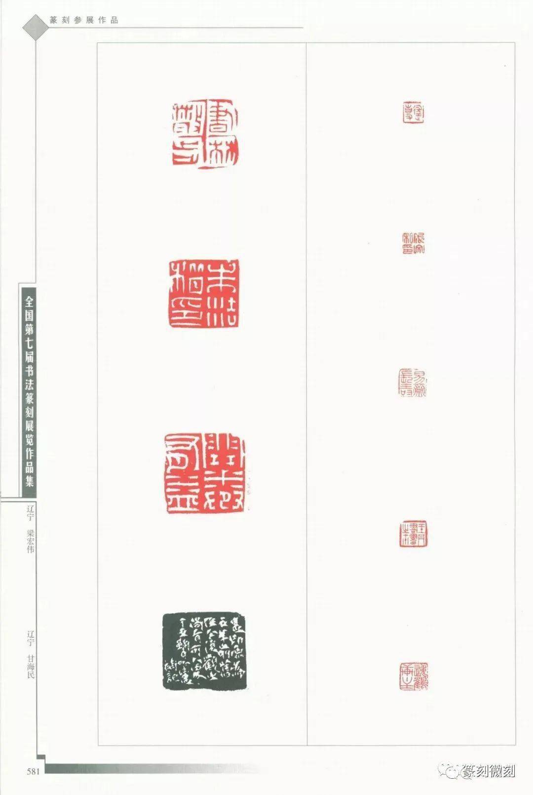 那些年获奖的国展篆刻作品