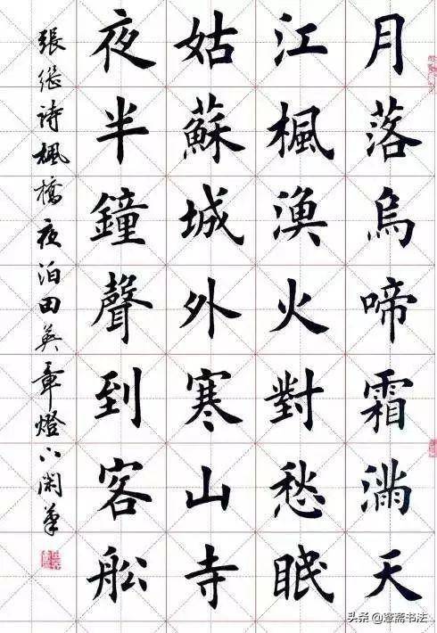 愙斋书法田英章楷书古诗词书法作品欣赏