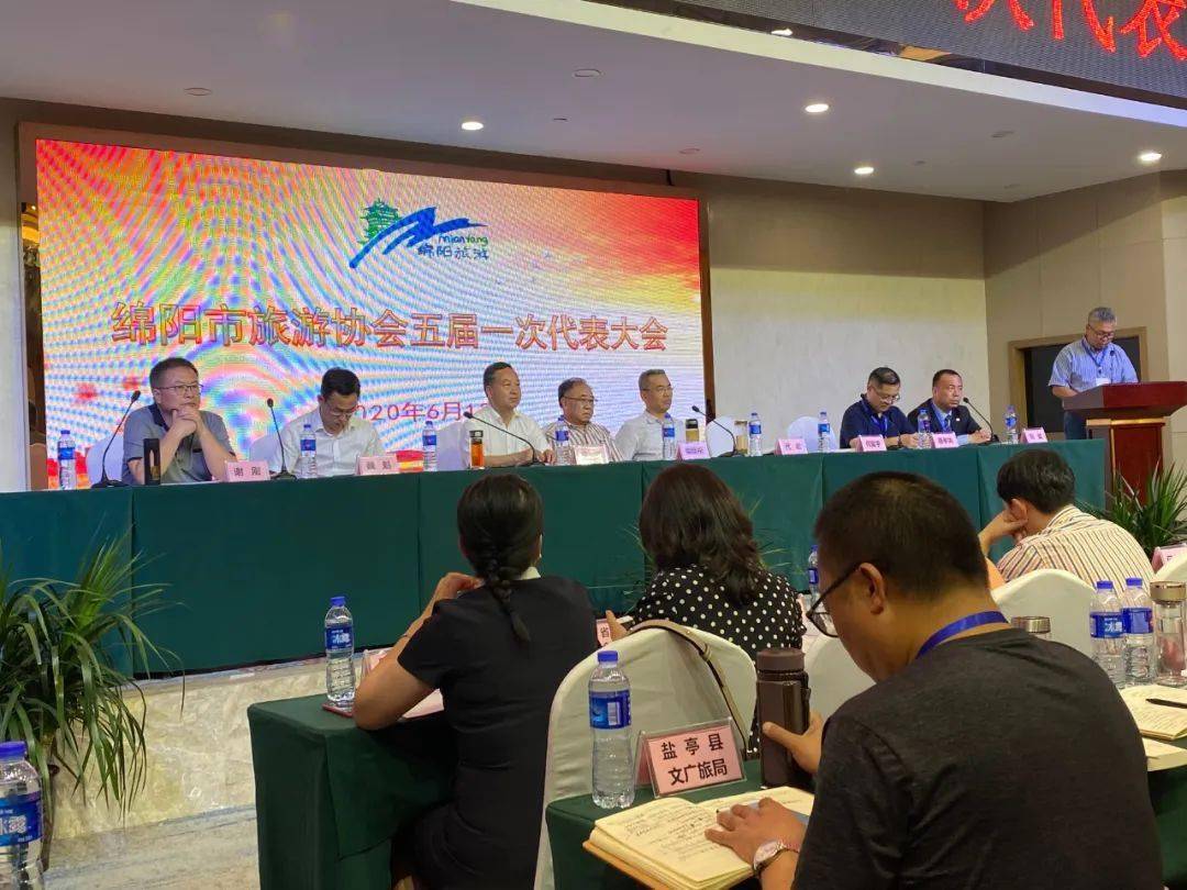 绵阳市旅游协会五届一次代表大会成功召开