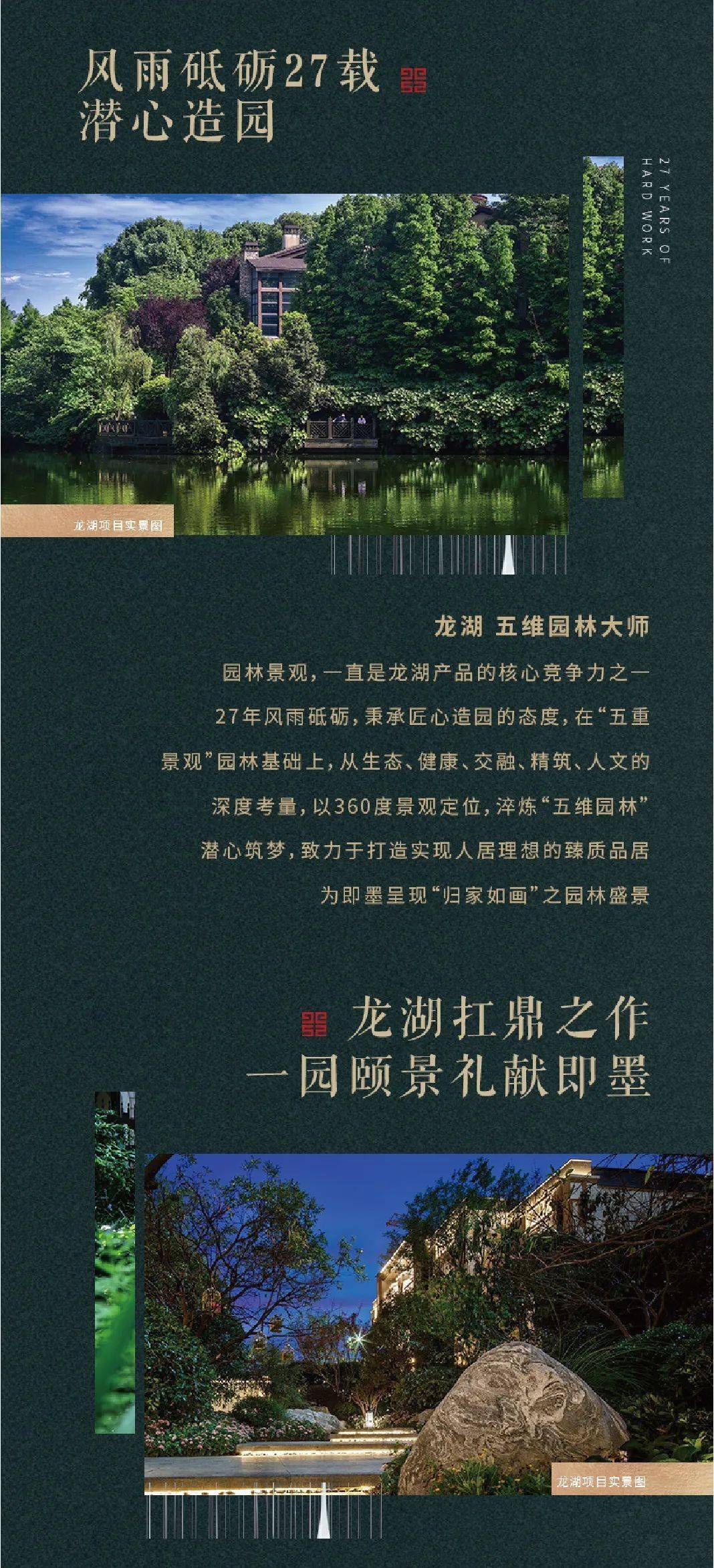 青岛龙湖龙誉城公园化健康社区赋能即墨主城美好人居