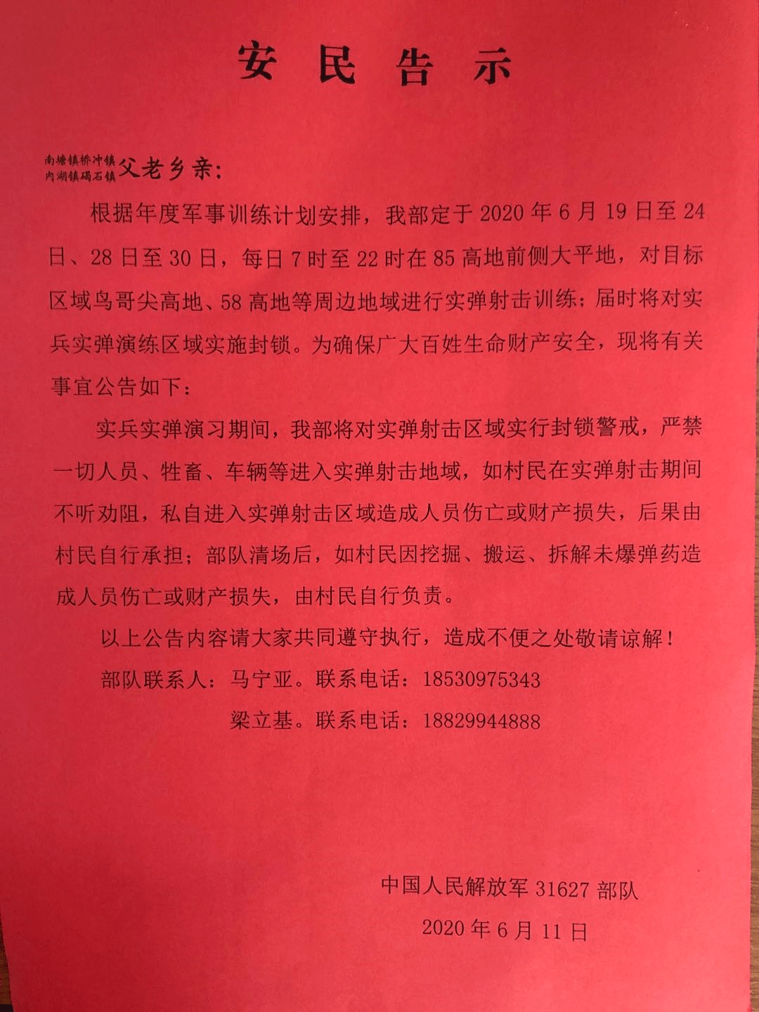 陆丰碣石,南塘,桥冲,内湖注意,安民告示_手机搜狐网