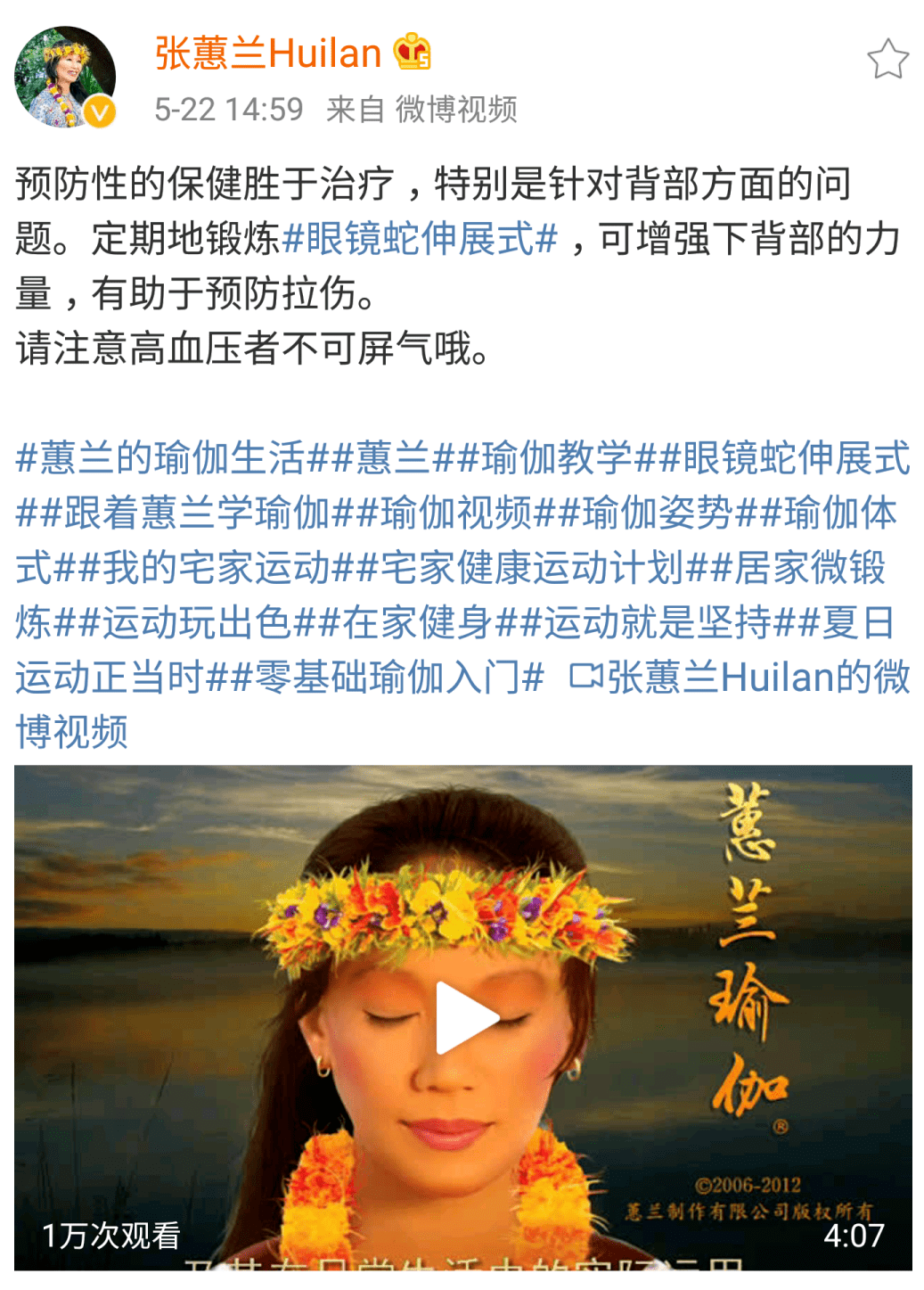 当代中国瑜伽之母张蕙兰老师个人微博5月回顾