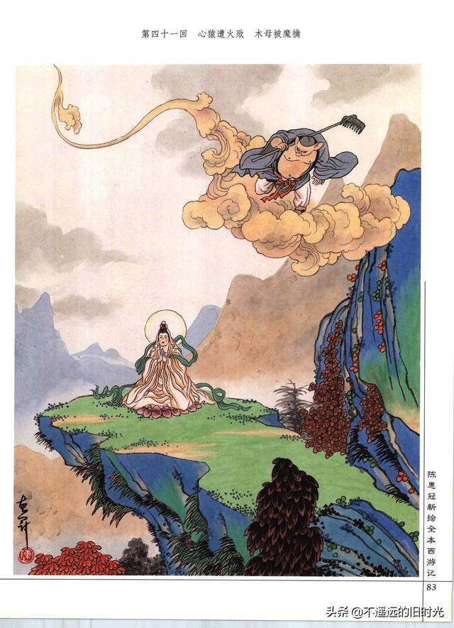 陈惠冠新绘全本西游记上海古籍出版社2001陈惠冠绘上