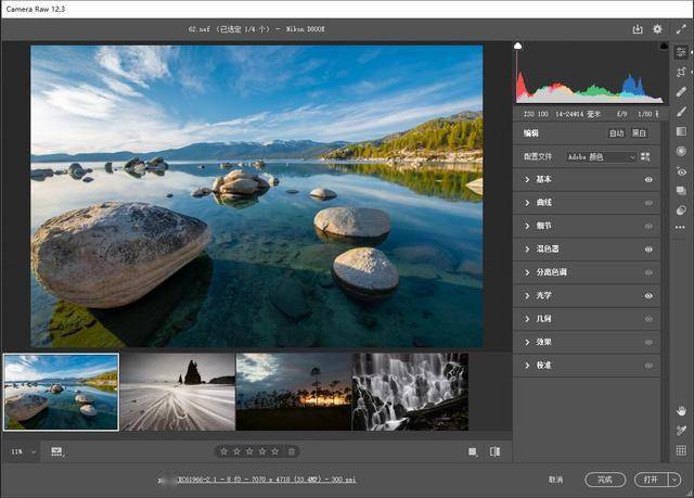 camera raw12.3最新版來襲 解鎖全新操作界面 搶先下載新版acr