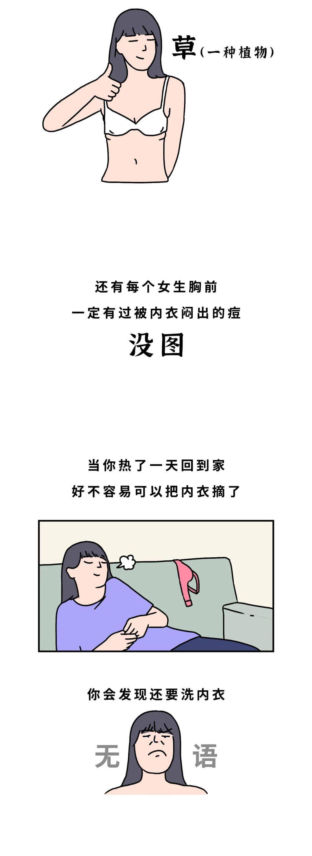 女生夏天不穿内衣的后果…_女孩子