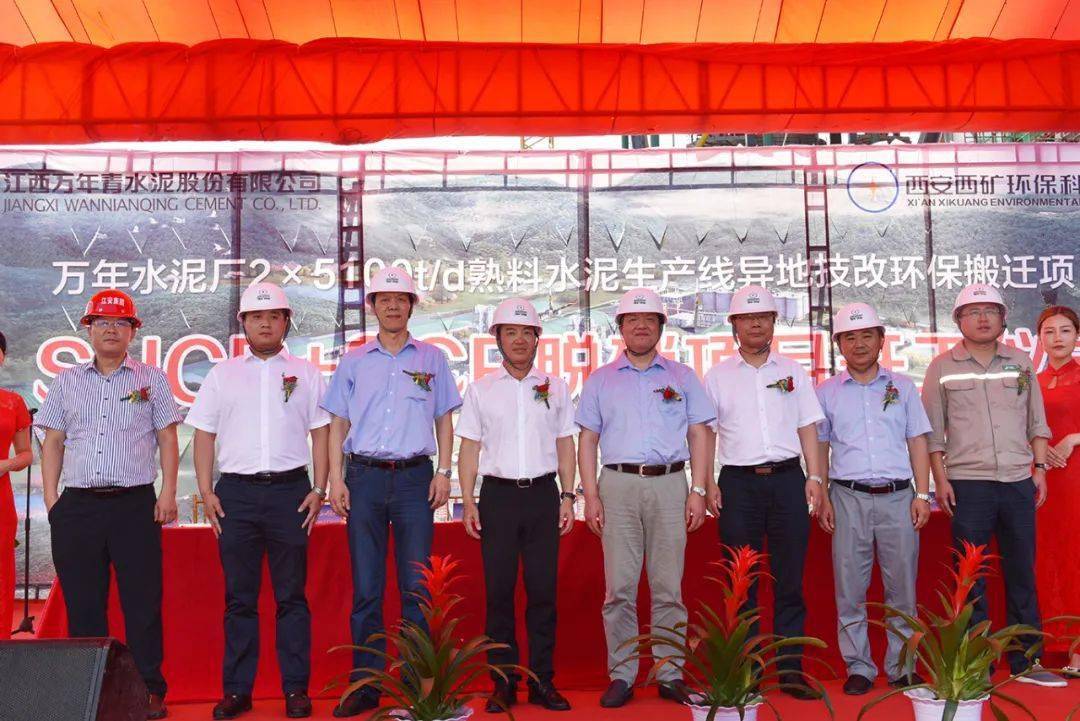 江西万年青水泥股份有限公司党委书记周帆,项目总指挥徐公平,副总指挥