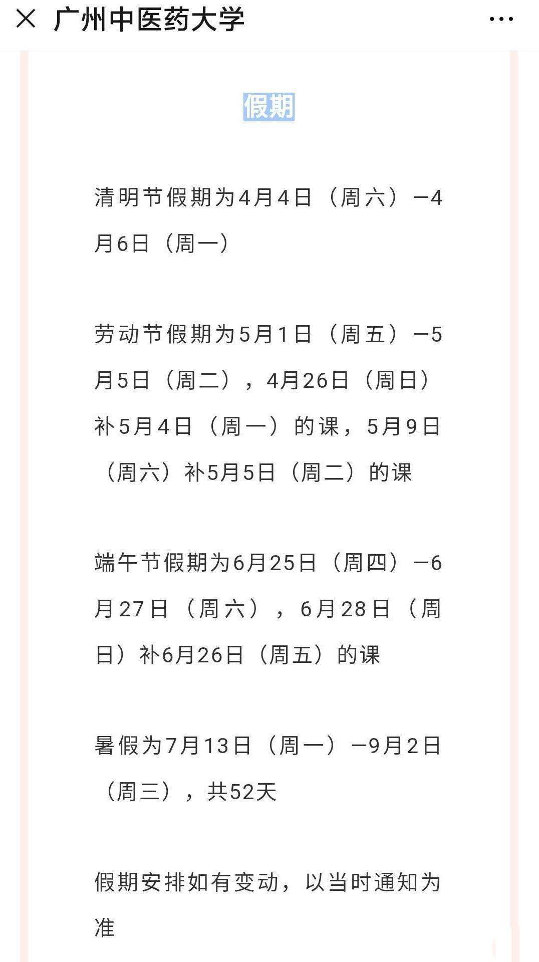 广东已有高校发布暑假时间,明确假期缩短.