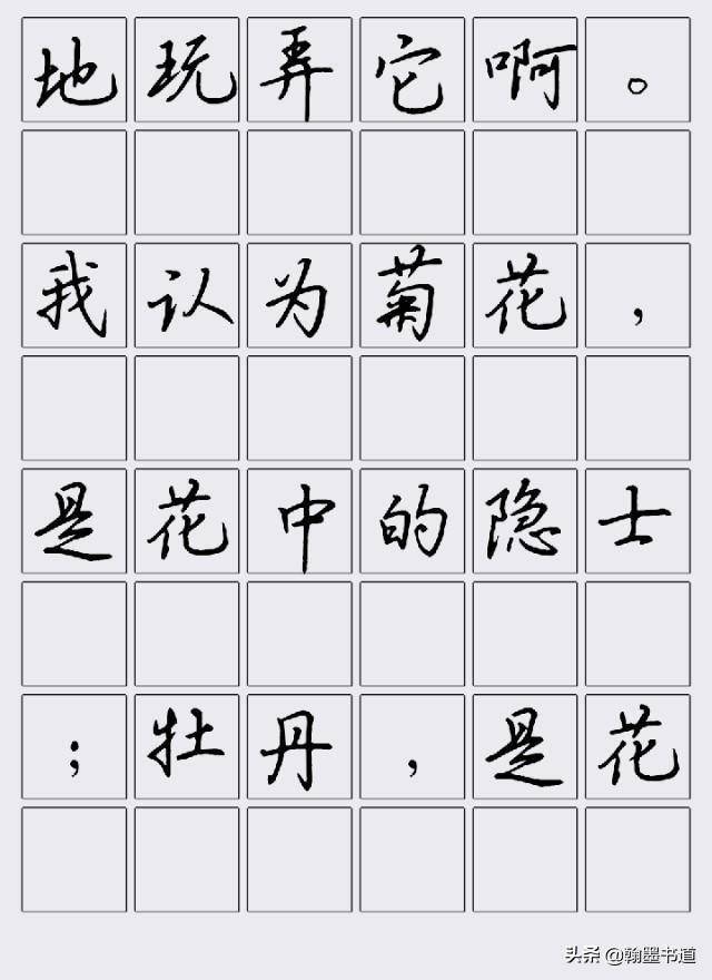吴玉生硬笔行书集字书法:《爱莲说》周敦颐