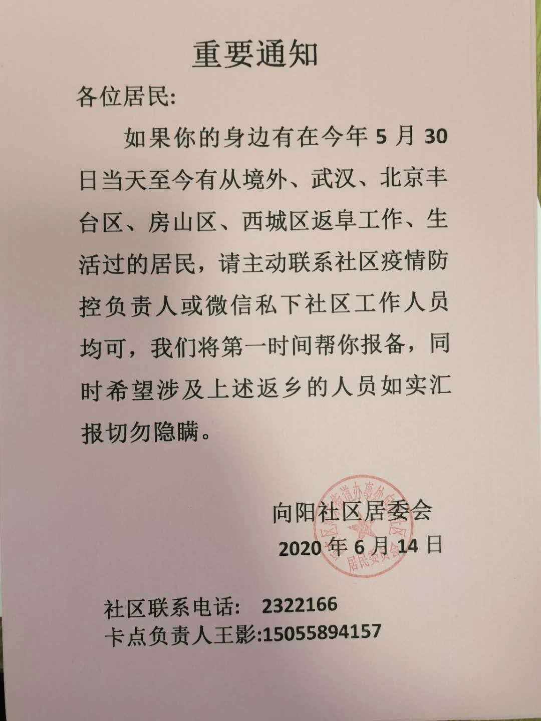 阜阳多社区发布疫情防控重要通知