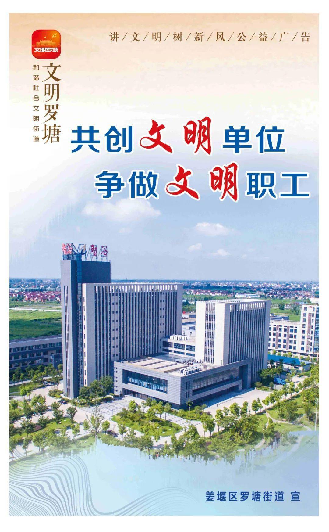 文明城市共建共享圖說文明姜堰區羅塘街道系列公益廣告新鮮出爐