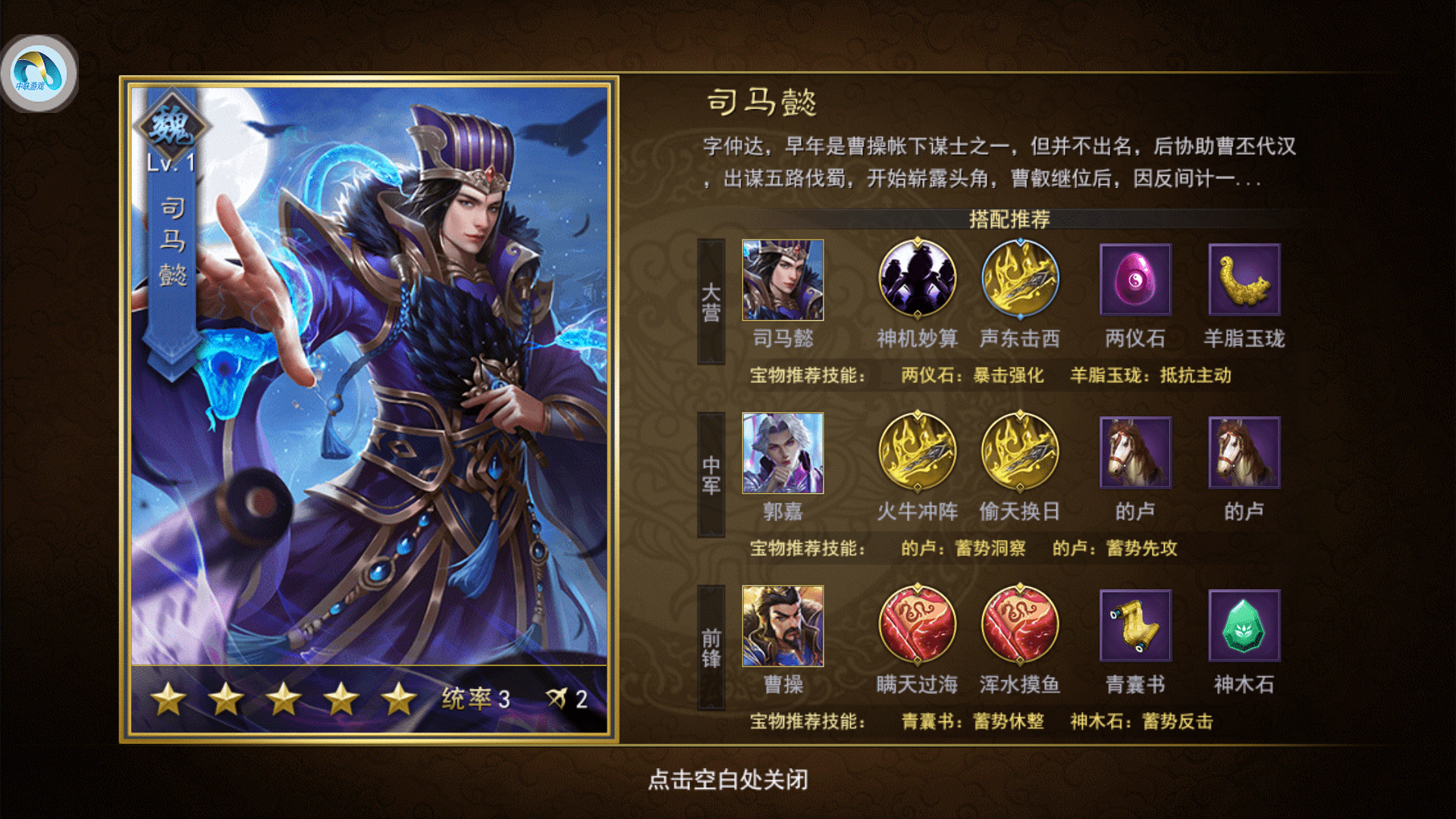 三国游戏军令如山司马懿二次追杀奠定核心统领s1赛季魏智组合