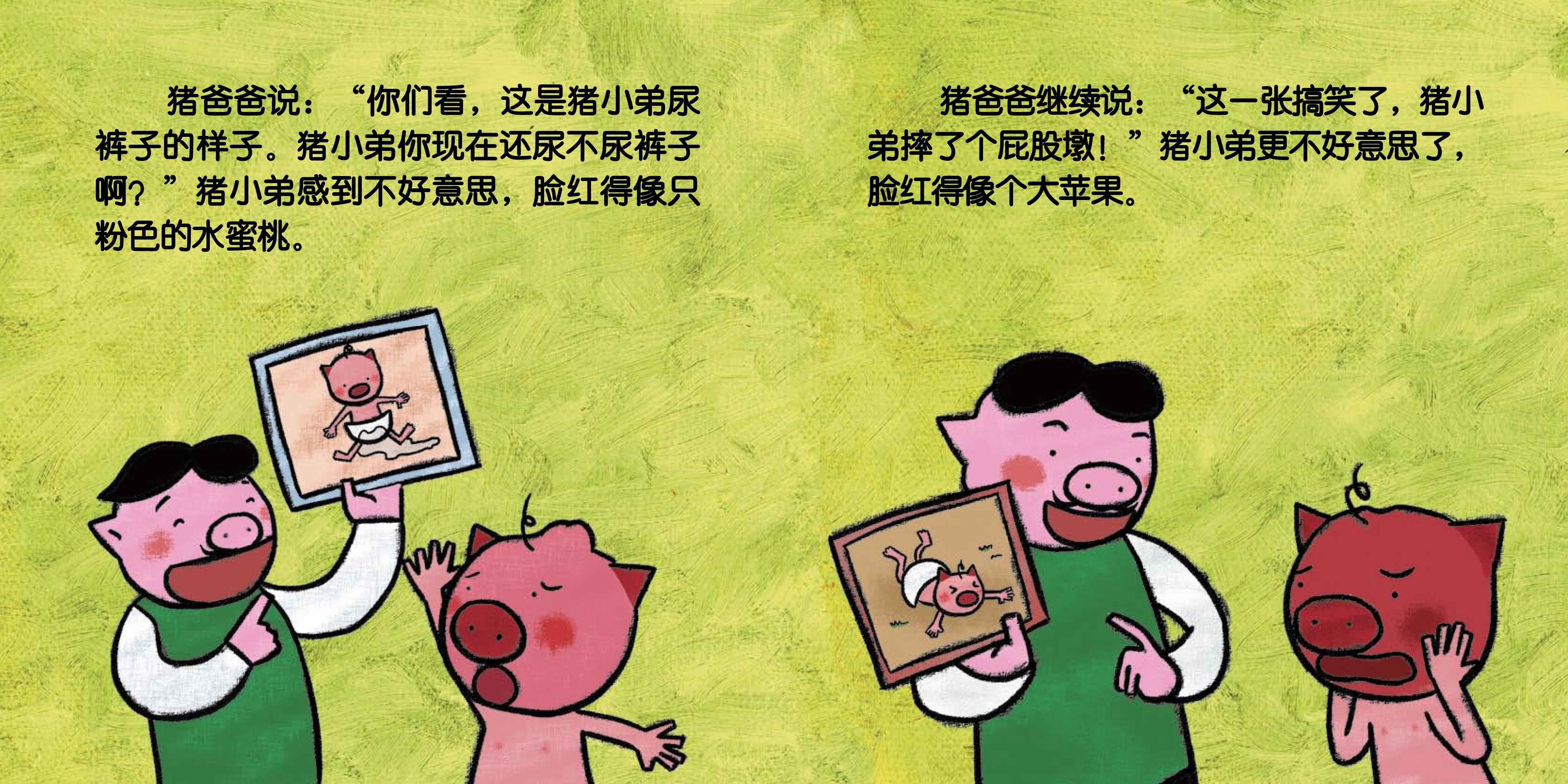 儿童绘本故事推荐《气鼓鼓的猪小弟》_版权