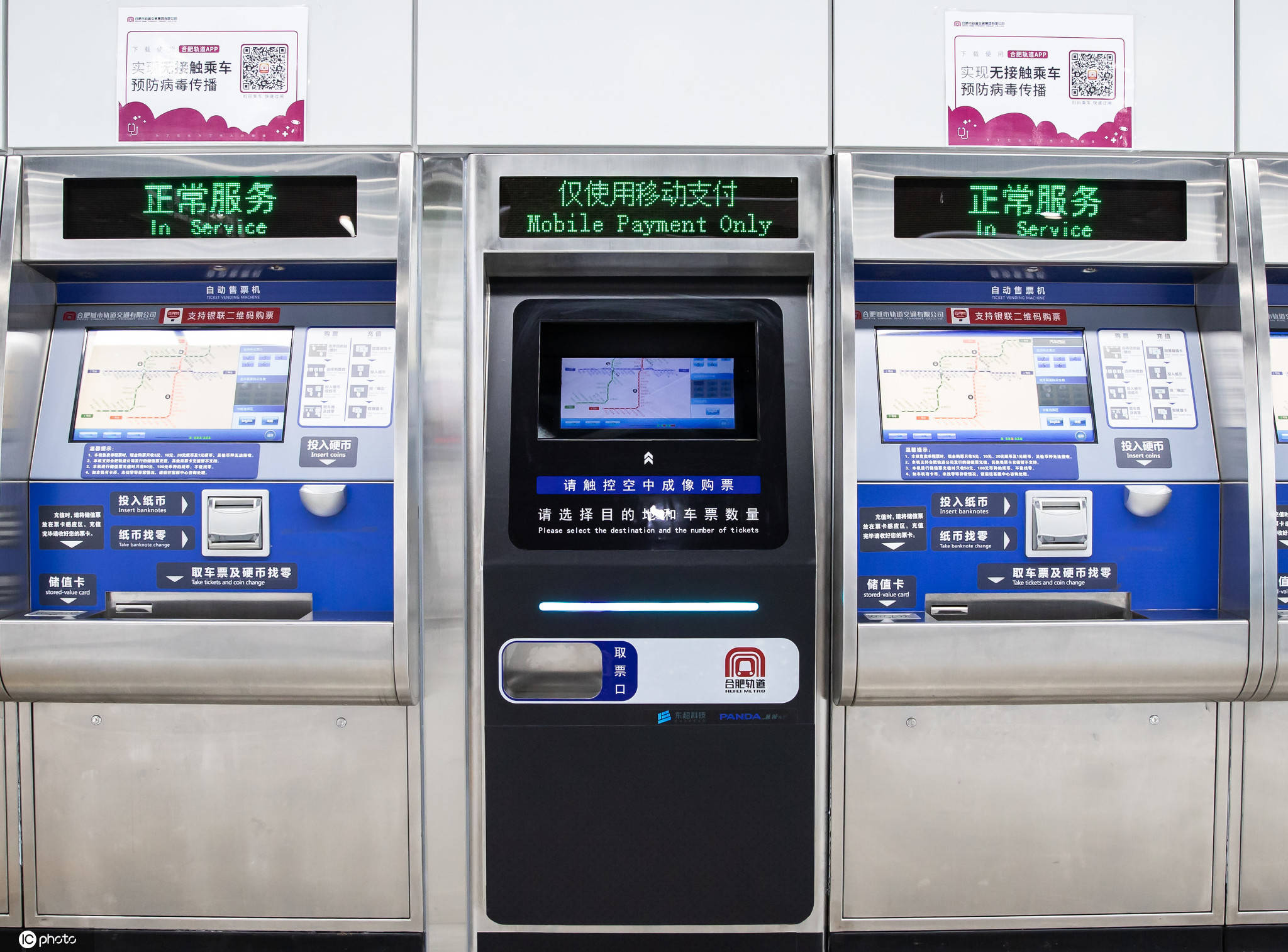 合肥地铁2号线启用空气成像无接触式自助购票机