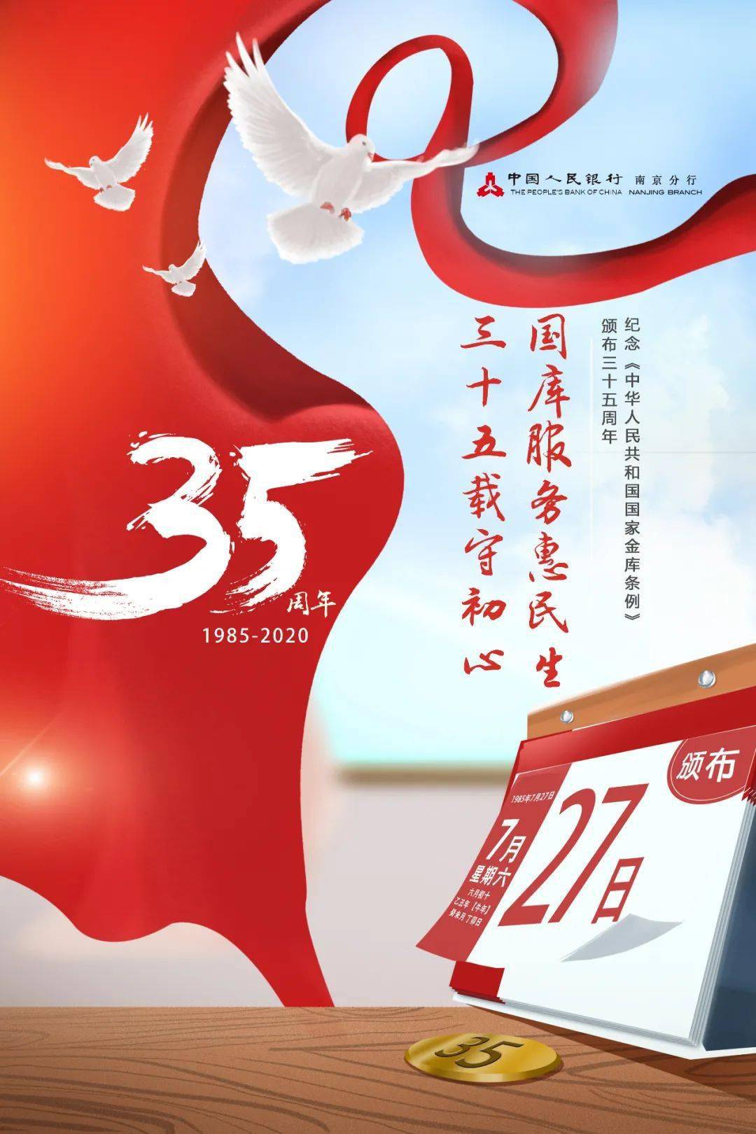 纪念《中华人民共和国国家金库条例》颁布35周年_热烈庆祝