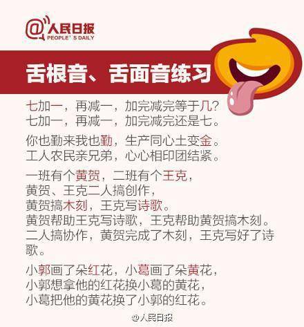 40首绕口令练习