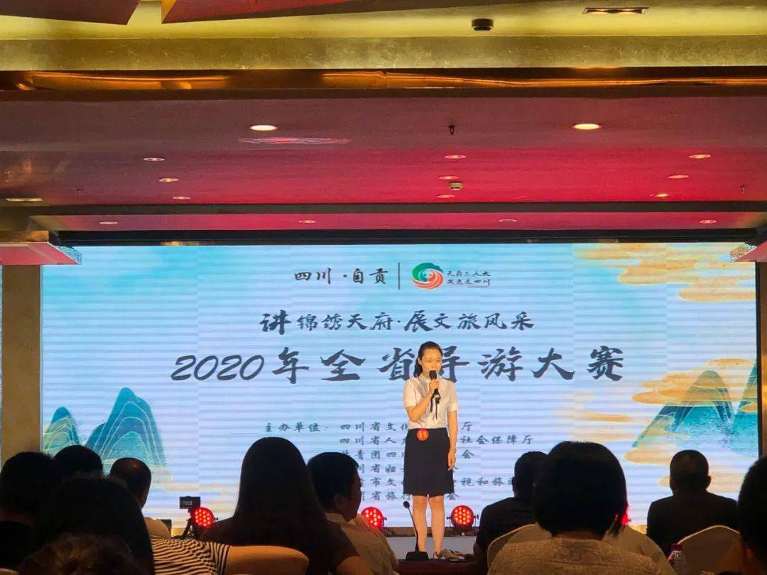 为安逸四川代言2020年四川省导游大赛圆满结束