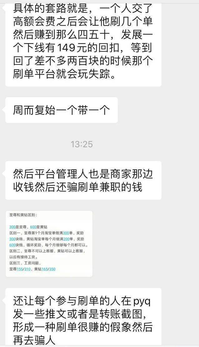 刷单套路多,花言巧语不可信_诈骗