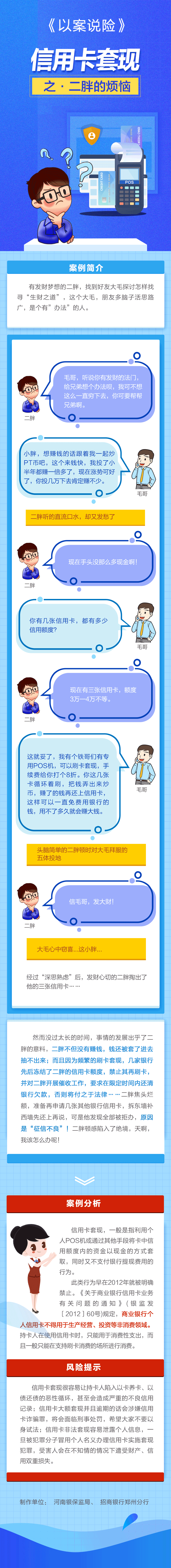 以案說險丨信用卡套現之二胖的煩惱