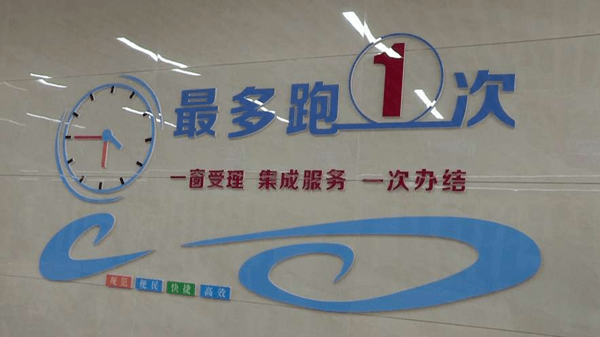 康乐县政务服务大厅见闻只进一扇门只跑一趟路