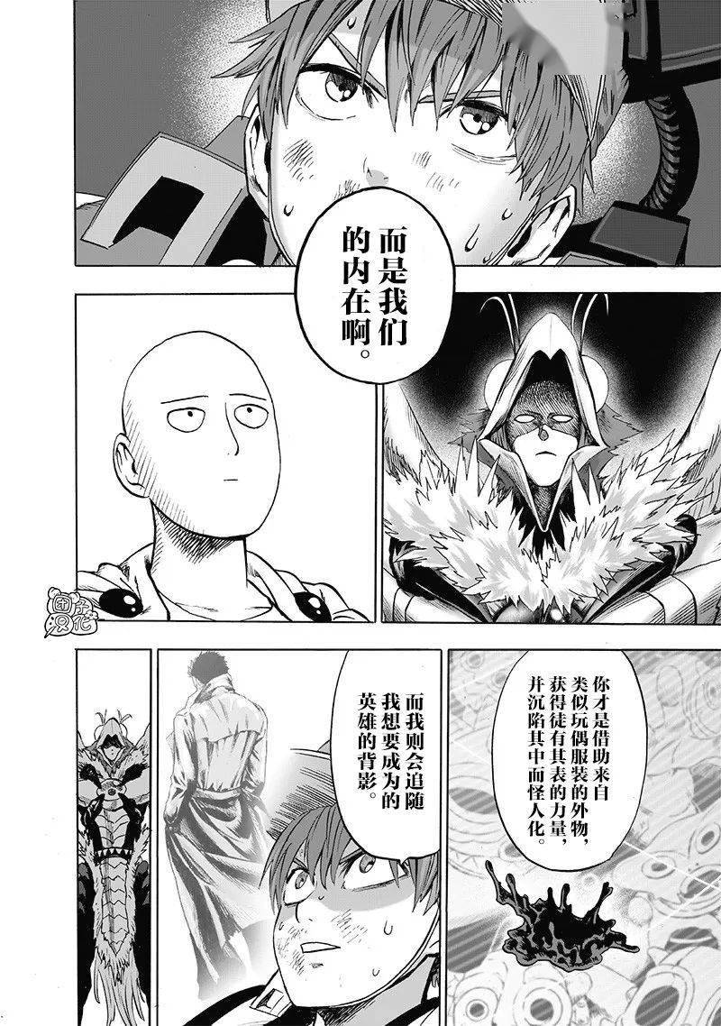 【漫画】一拳超人漫画重重置版 142话