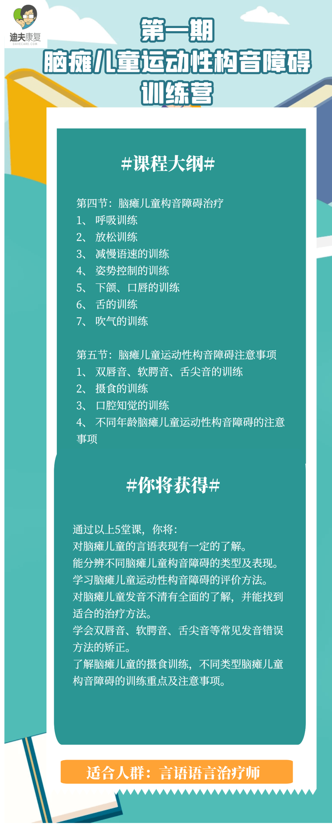 第一期脑瘫儿童运动性构音障碍训练营开营啦