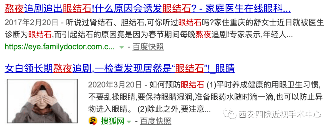 【患者疑问】这5类人群易长"眼结石"!后悔知道晚了