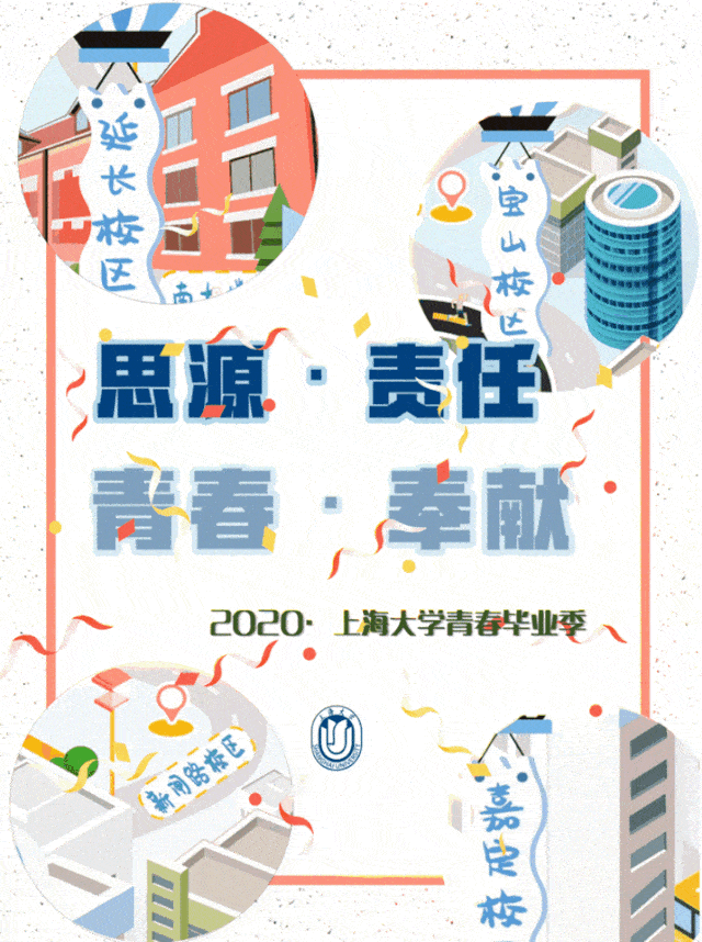 青春不散场沪上高校毕业照海报定格最美时光