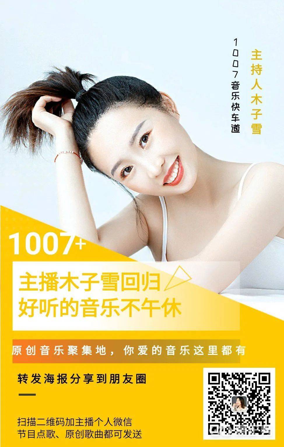 (扫描二维码加木子雪的私人微信,可以点播歌曲哦)