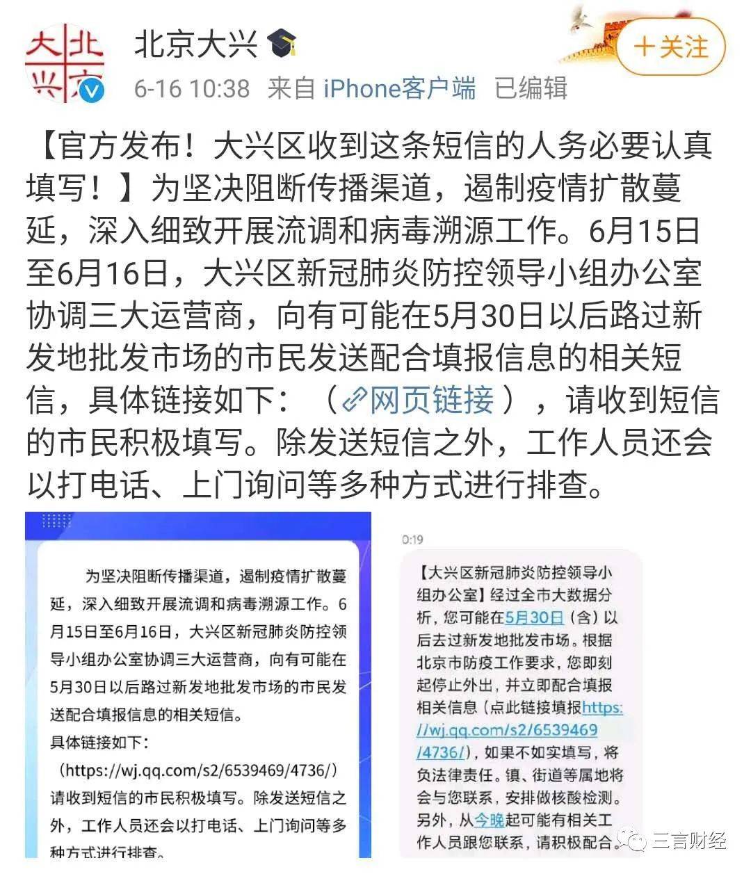 短信收到大数据防疫办公室说您可能去过新发地