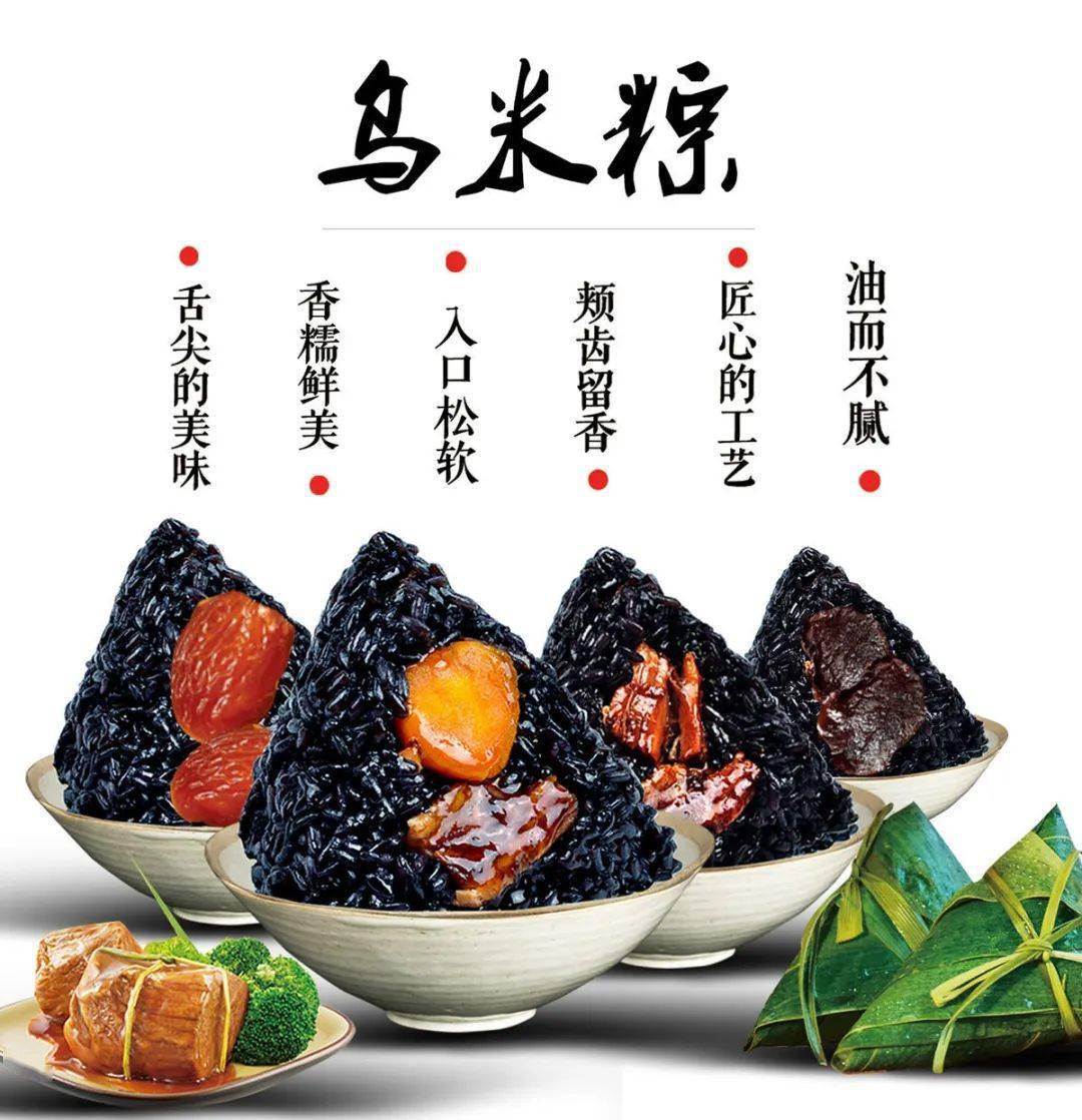 【吃货团】端午新滋味 江南乌米粽 精心挑选食材 香糯鲜美 入口松软