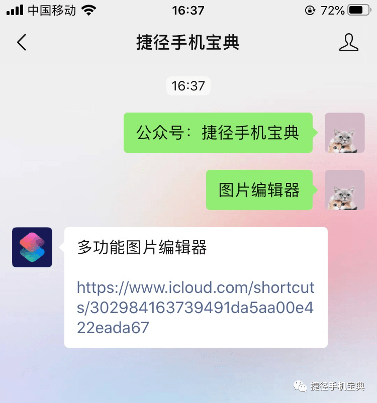 快捷指令强大的多功能图片编辑器