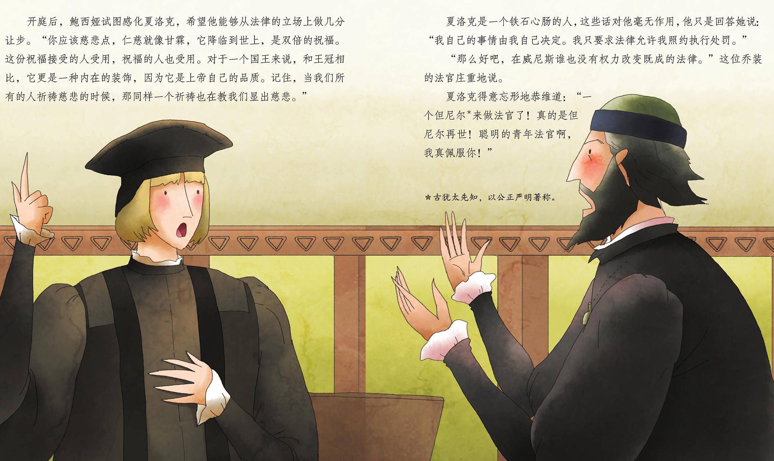 儿童绘本故事推荐《威尼斯商人》