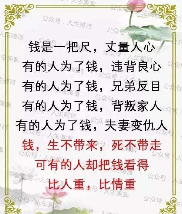 心是一杆秤称量人品钱是一把尺丈量人心