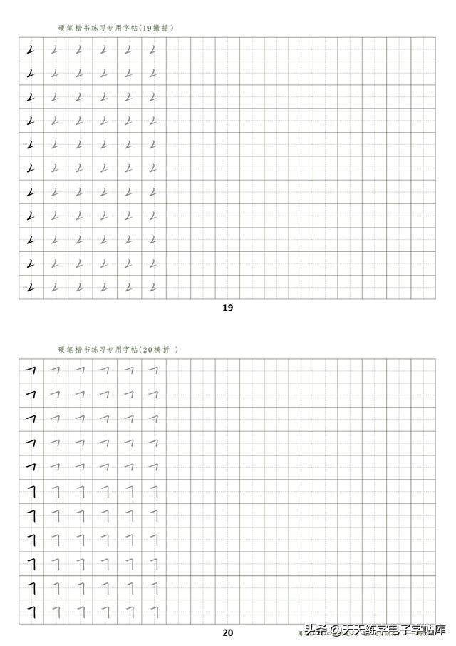 硬笔书法基本笔画描红临摹快速上手转发点赞免费赠送电子版