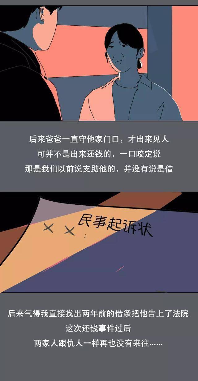 你可以还钱了吗"借钱是大爷,催债成孙子(漫画)