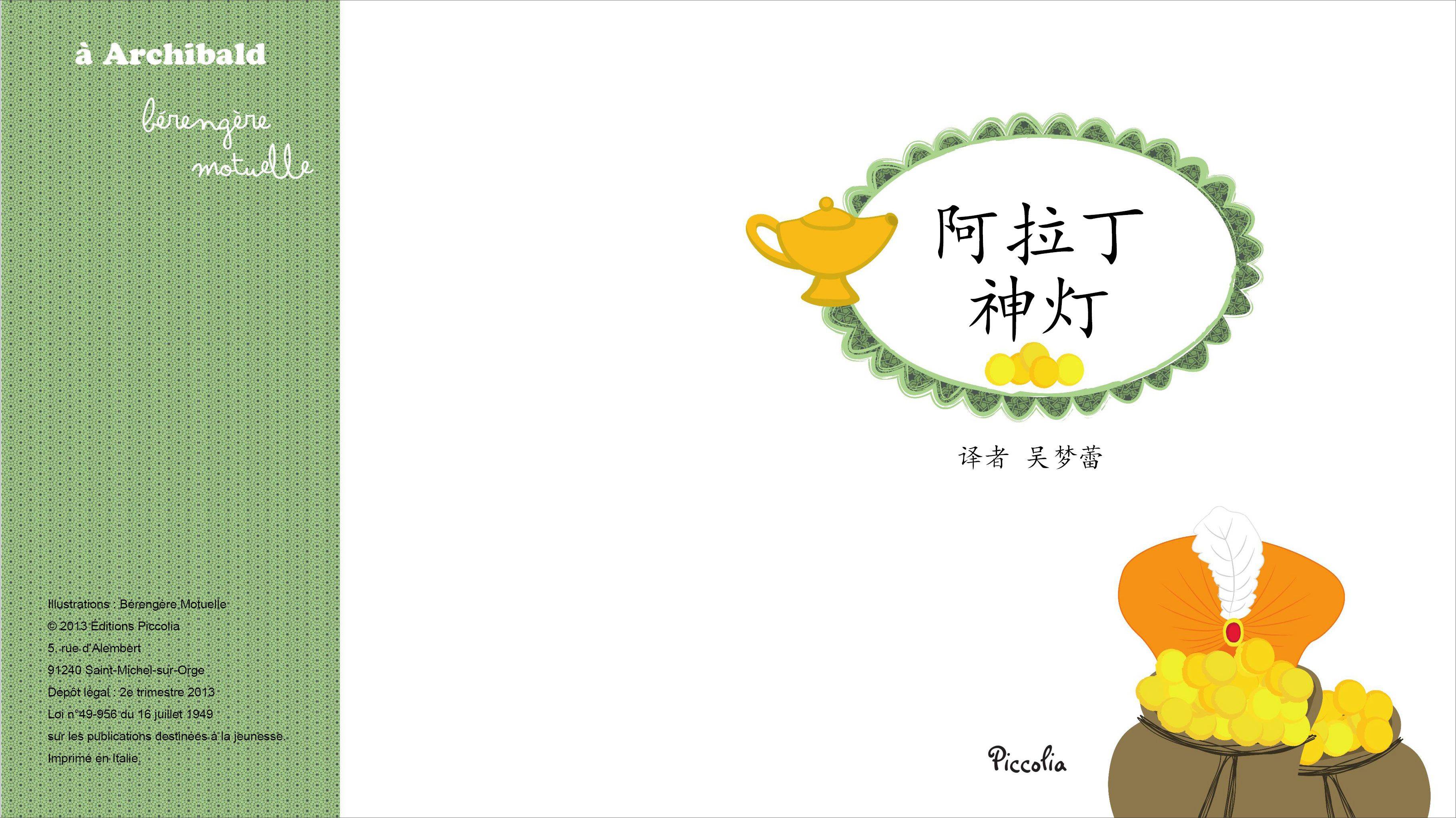 儿童绘本故事推荐《阿拉丁神灯》