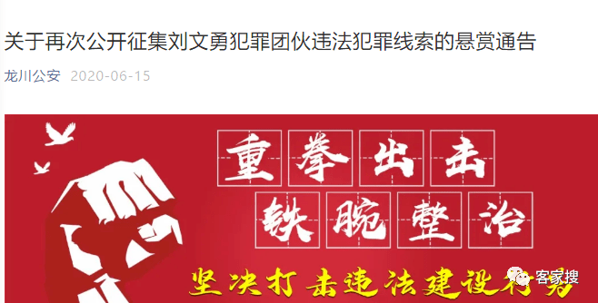 广东龙川警方再次公开征集刘文勇,叶春娥等犯罪团伙违法犯罪线索!