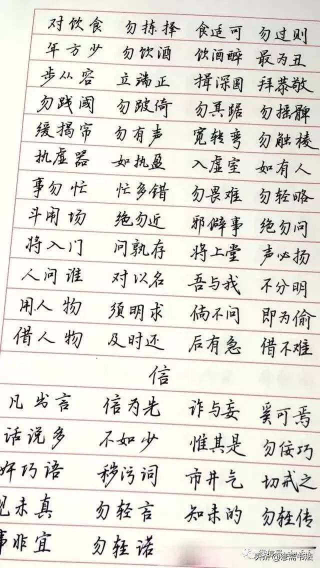 愙齋書法硬筆行楷作品欣賞弟子規鋼筆字漂亮