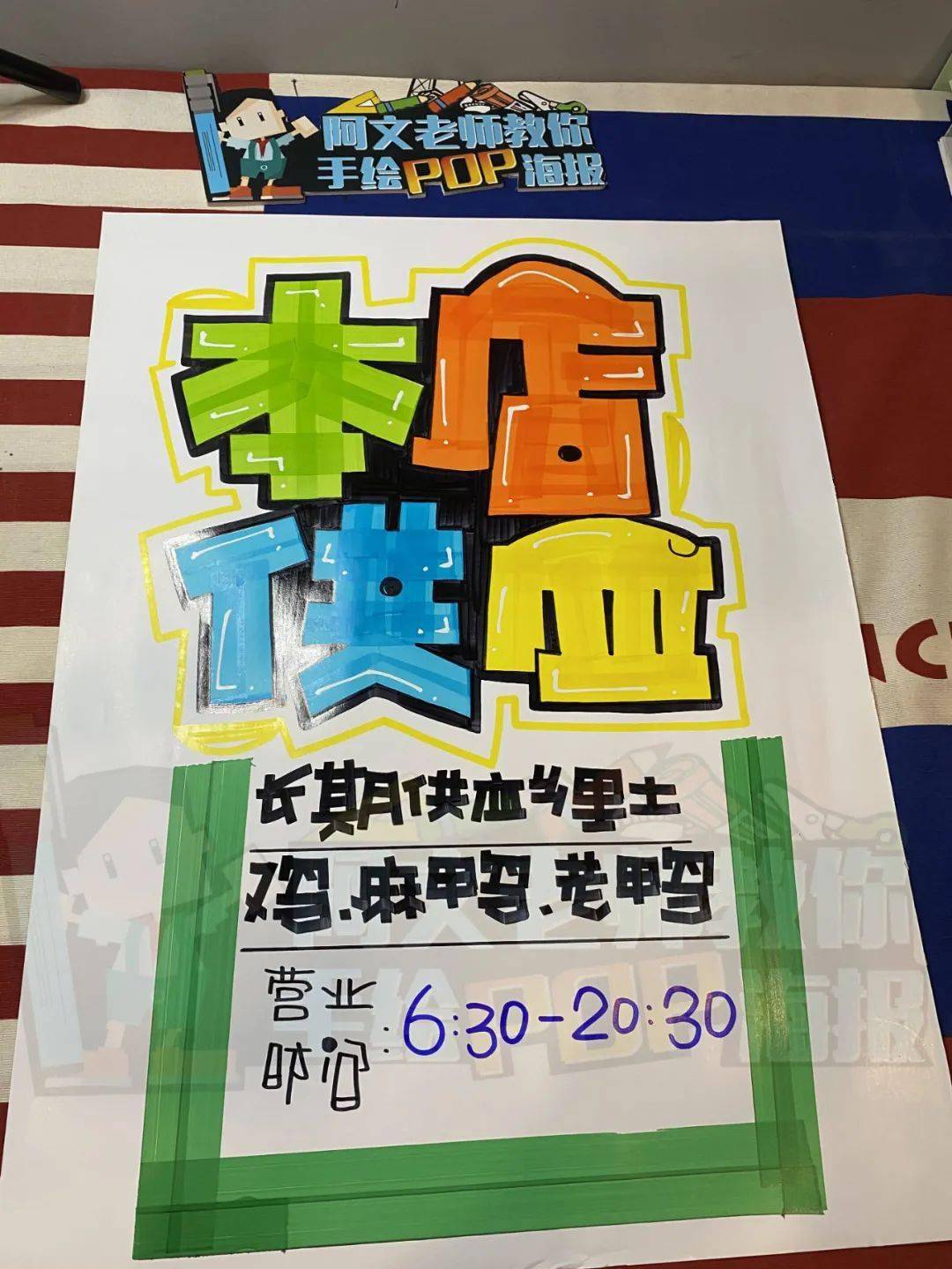 本店供应手绘pop海报