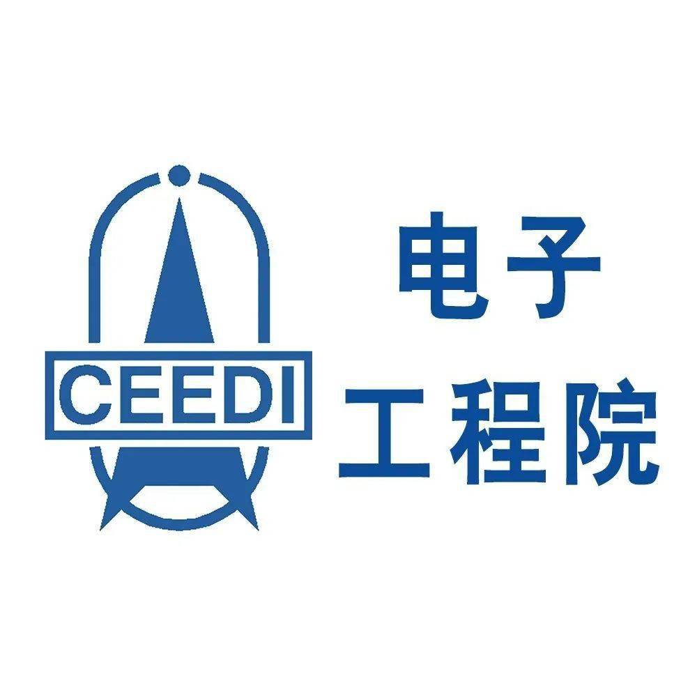 国聘系列 | 【央企实习】中国电子工程设计院多岗多地在线热招!_电子