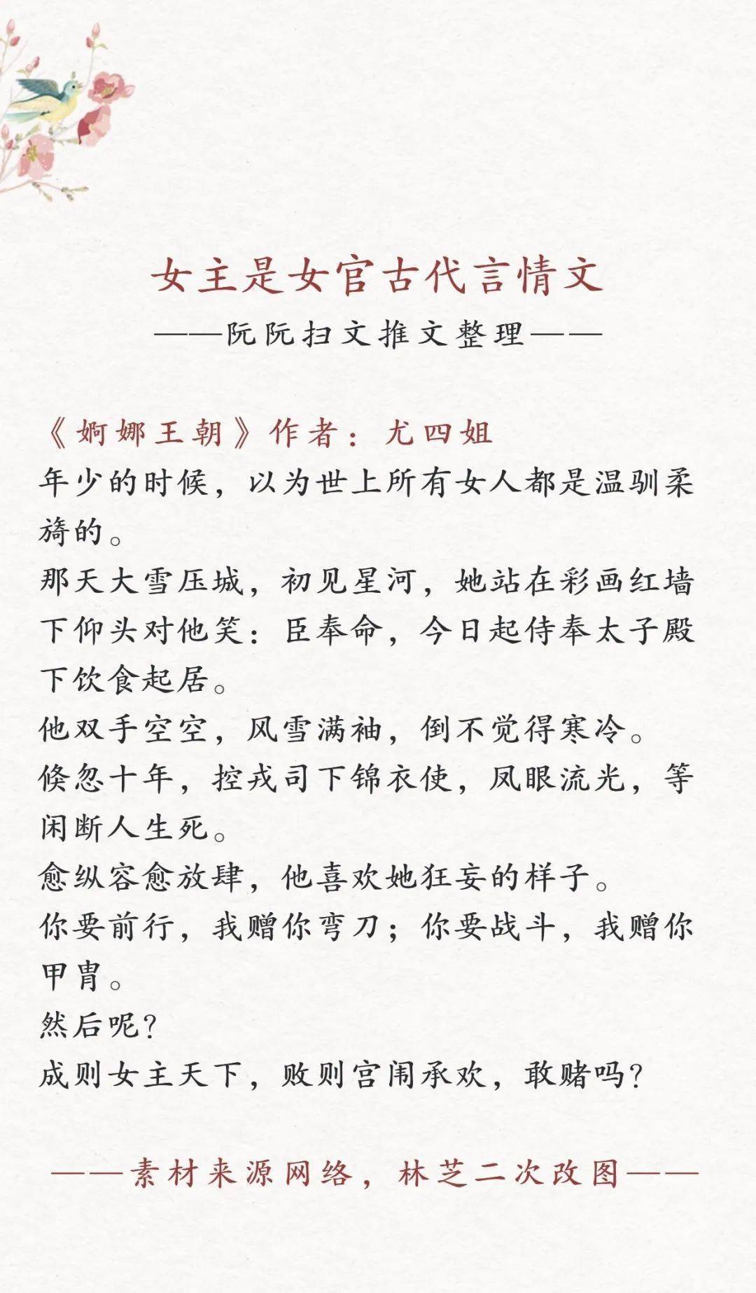 女主是女官古代言情文 | 小说推荐