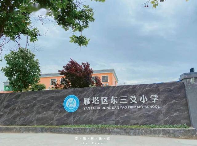 东三爻小学和正在拆迁的东三爻村仅一墙之隔,虽然工地的扬尘污染防治