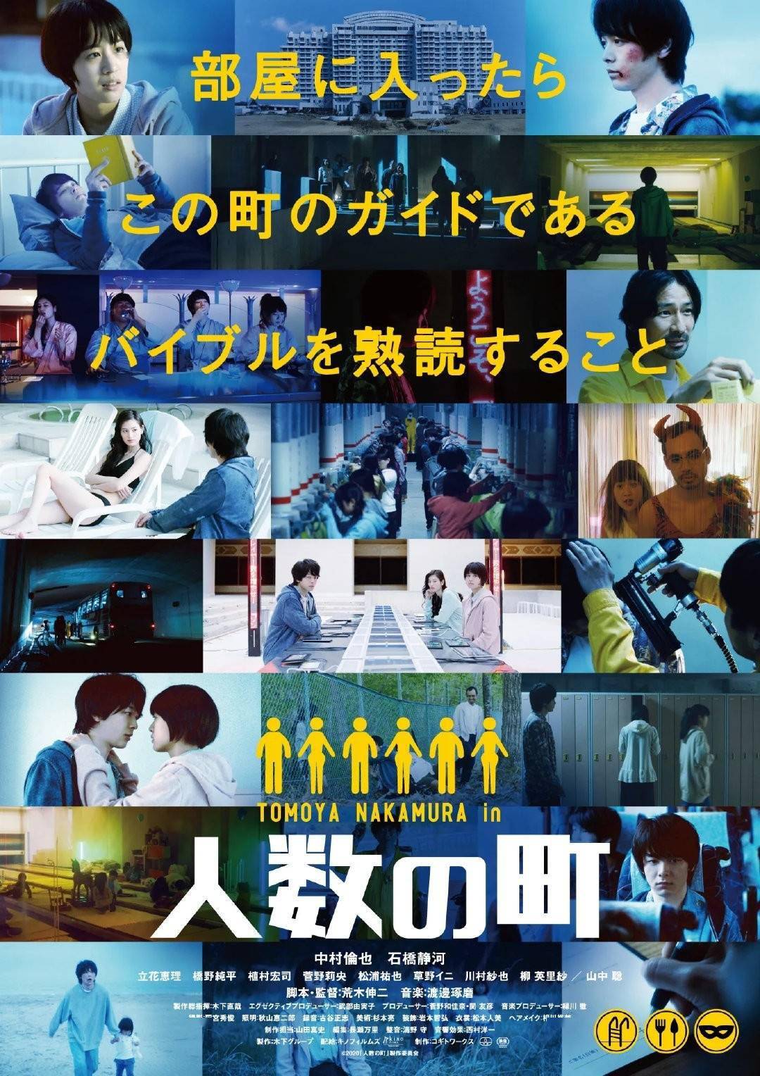 《人數之町》9.4日本上映 中村倫也搭檔石橋靜河