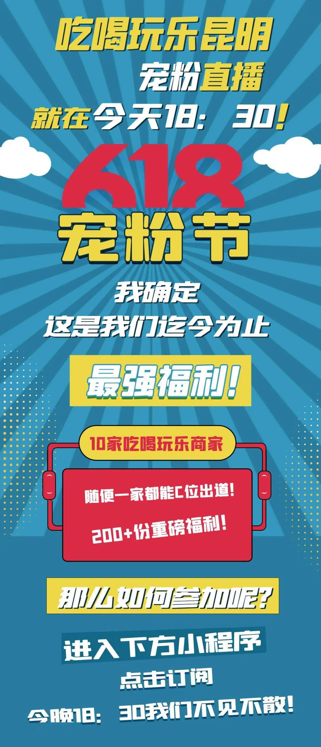 今晚6点半开播!200 份福利只送不卖!