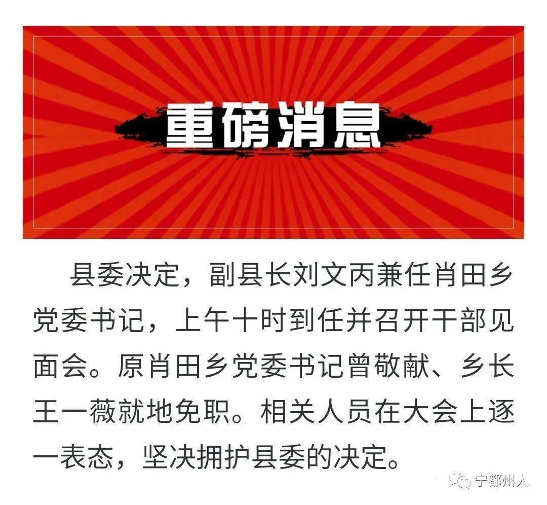 宁都县肖田乡书记,乡长因美佳山长罗水电站溃坝双双被免!